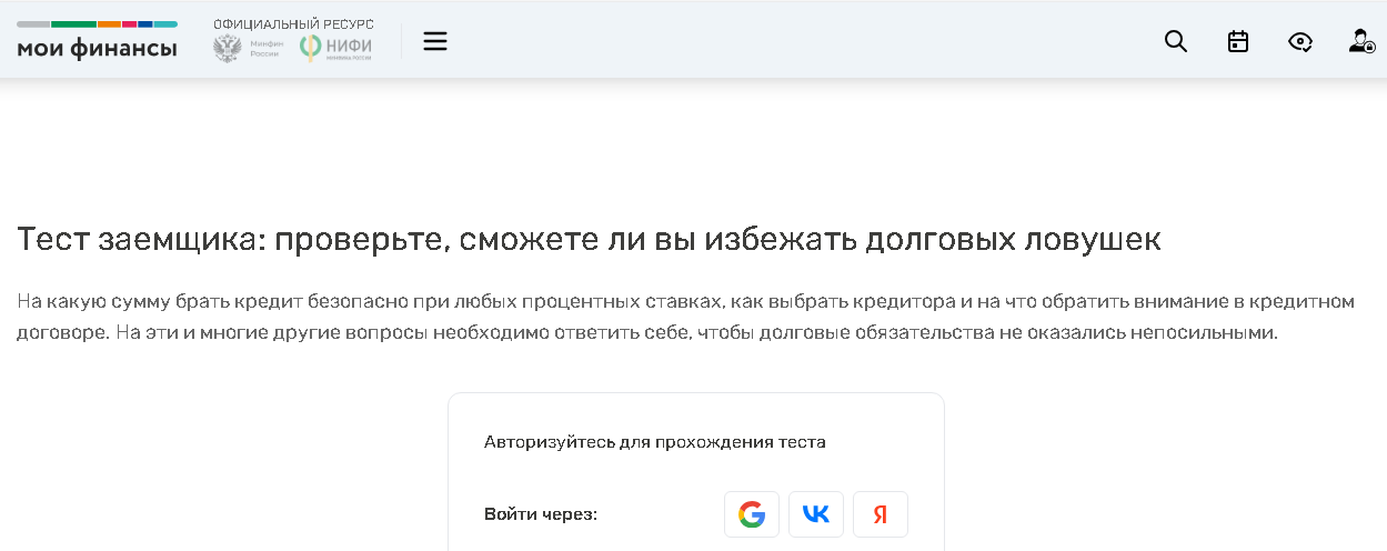 Тест заёмщика: проверьте, сможете ли вы избежать долговых ловушек.