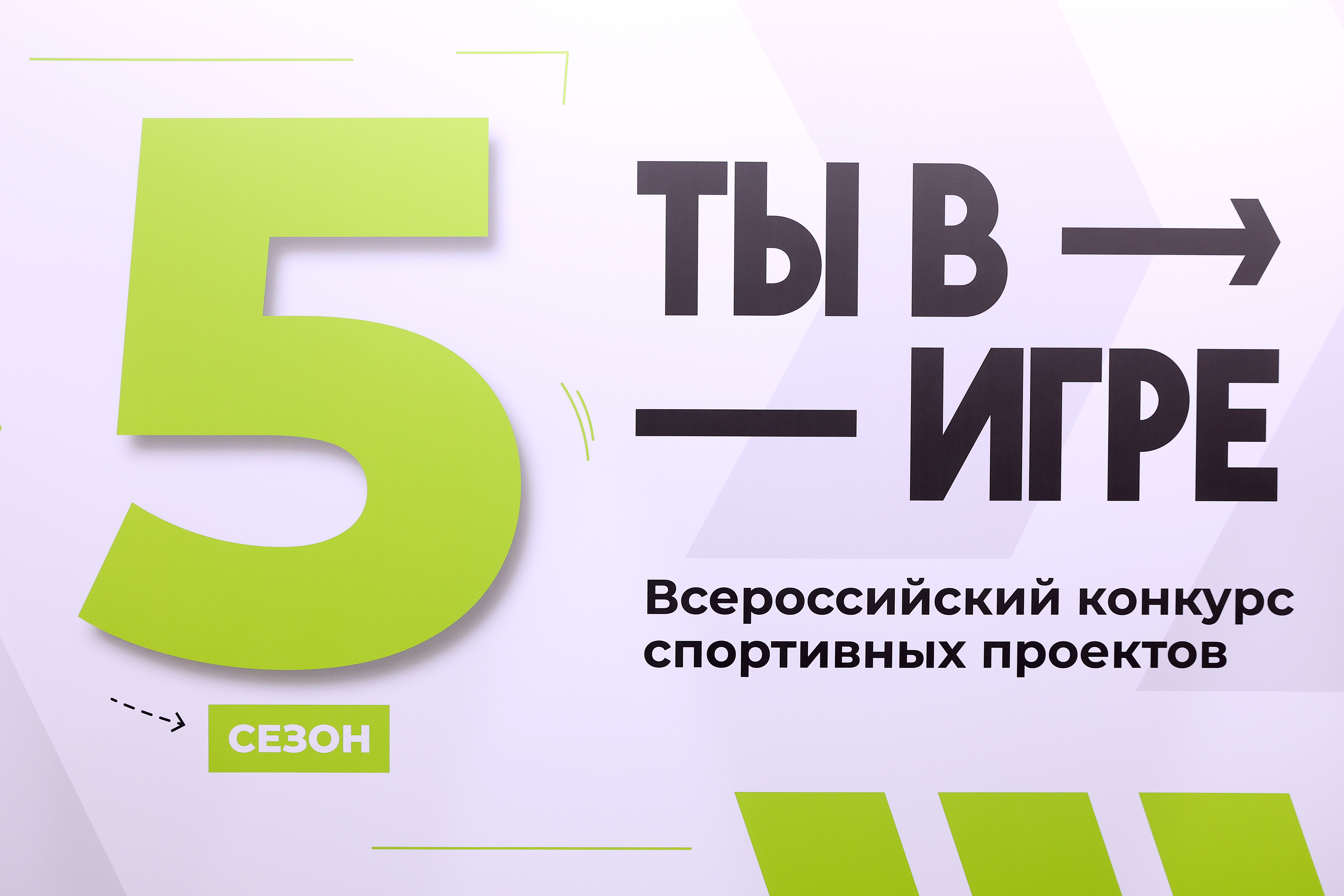 Жителей Иркутской области приглашают принять участие в конкурсе спортивных проектов «Ты в игре».