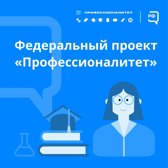 Федеральная компания &amp;quot;Профессионалитет&amp;quot;.