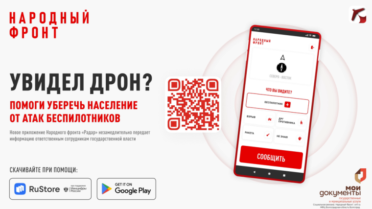 Как с помощью приложения "Радар.НФ" сообщить о летящем дроне.